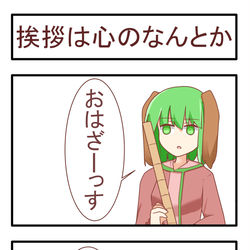 This is a pixiv picture whose title is 挨拶は心のなんとか.