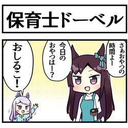 This is a pixiv picture whose title is 保育士ドーベル.