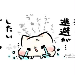 This is a pixiv picture whose title is 「現実逃避が…したいです…っ！！」.