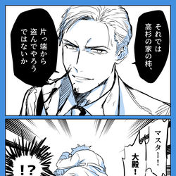 This is a pixiv picture whose title is 武市先生本当そういうのダメ(好き) ※ぐだイベネタバレ.