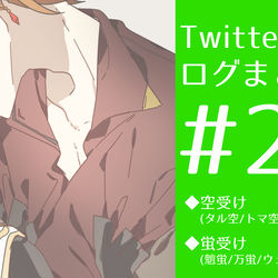 This is a pixiv picture whose title is 原神Twitterログ　#2.