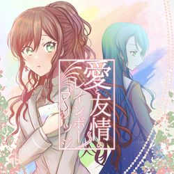This is a pixiv picture whose title is 【BDP14th】愛と友情のレインボーブリッジ【サンプル】.