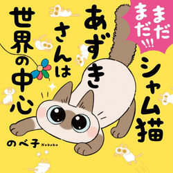This is a pixiv picture whose title is よりぬきあずきさん.