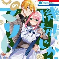 This is a pixiv picture whose title is 3巻 12月3日発売！.