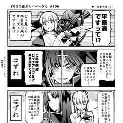 This is a pixiv picture whose title is FGOで遊ぶセイバーさん 106話.