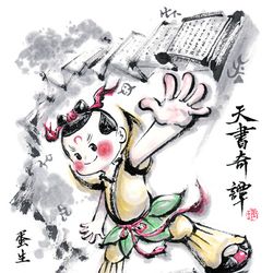 This is a pixiv picture whose title is 【極道畫師】天書奇譚.