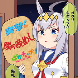 This is a pixiv picture whose title is パかチューブの新しいコーナーを任されたオグリ.