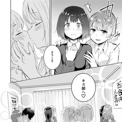 This is a pixiv picture whose title is キス部.