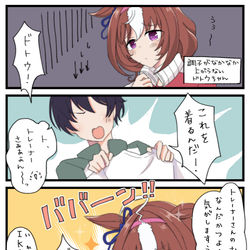 This is a pixiv picture whose title is IKAKUメイショウドトウちゃん.