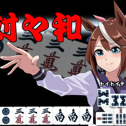 This is a pixiv picture whose title is トイトイテイオー.