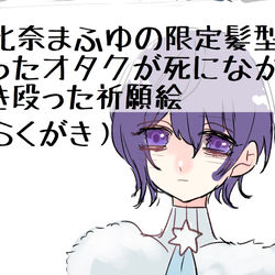 This is a pixiv picture whose title is まふゆばなー聞いてない.