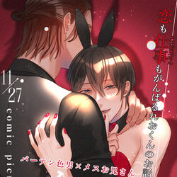 This is a pixiv picture whose title is 【商業BL】全メ連dropOUT【新連載のお知らせ】.
