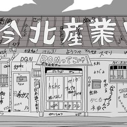 This is a pixiv picture whose title is 古のネット民によって落書きされた刃牙の家.