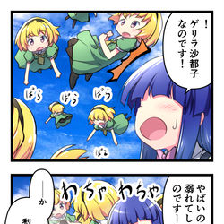This is a pixiv picture whose title is ゲリラ沙都子.