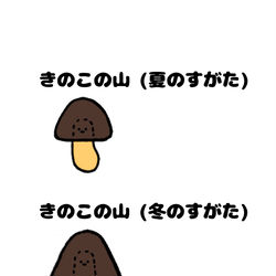 This is a pixiv picture whose title is no.1493 『 きのこの山(冬のすがた) 』.