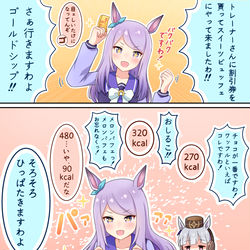 This is a pixiv picture whose title is マックイーンの健康を気遣うやさしいゴルシちゃん.