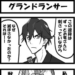 This is a pixiv picture whose title is グランドランサー.