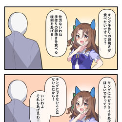 This is a pixiv picture whose title is 何でも言ったものをあげてくれるキングヘイロー.