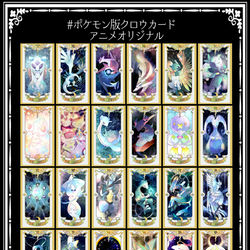 This is a pixiv picture whose title is ポケモン版クロウカードまとめ（アニメオリジナル版）.