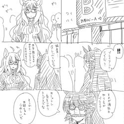 This is a pixiv picture whose title is ナリタブライアンが帰国する漫画.