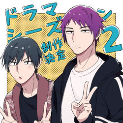 This is a pixiv picture whose title is 【お知らせ】ドラマシーズン2制作決定.