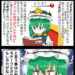 This is a pixiv picture whose title is 【四コマ】余計な物まで付いてきちゃった小町の四コマ.