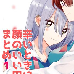This is a pixiv picture whose title is 辛いときに見る顔のいい田中顕まとめ①.