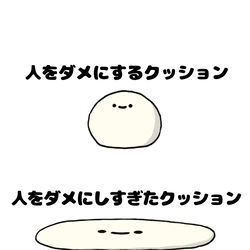 This is a pixiv picture whose title is no.1500 『 人をダメにしすぎたクッション 』.