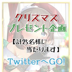 This is a pixiv picture whose title is クリスマスプレゼント企画.