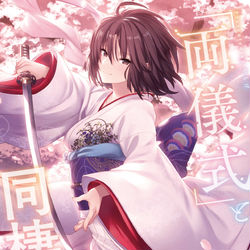 This is a pixiv picture whose title is C99新刊「『両儀式』と同棲する本　新装版」.