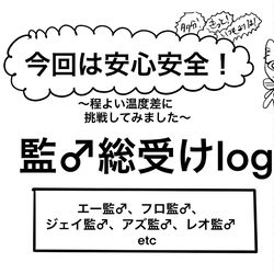 This is a pixiv picture whose title is 監♂総受けログ.