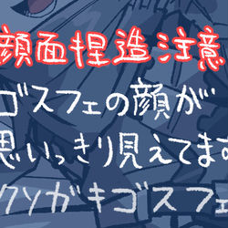 This is a pixiv picture whose title is 捕まったクソガキゴスフェ.