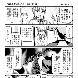 This is a pixiv picture whose title is FGOで遊ぶセイバーさん 110話.