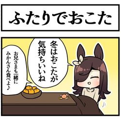 This is a pixiv picture whose title is ライスとおこた.