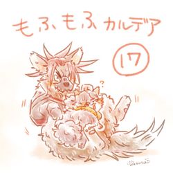 This is a pixiv picture whose title is もふもふカルデア17.