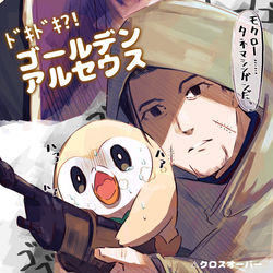 This is a pixiv picture whose title is ゴールデンアルセウス３.