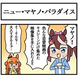This is a pixiv picture whose title is ニュー・マヤノ・パラダイス.