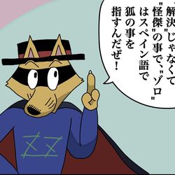 This is a pixiv picture whose title is 解説ゾロリ.