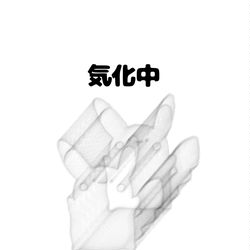 This is a pixiv picture whose title is no.1505 『 気化中 』.