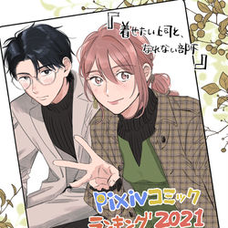This is a pixiv picture whose title is 【御礼】pixivコミック2021ランクイン！.