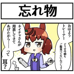 This is a pixiv picture whose title is ネイチャと忙しい朝.