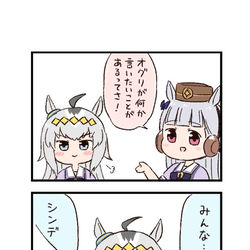 This is a pixiv picture whose title is ウマ娘わくわく4コマまんが「言いたいこと」.