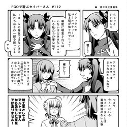 This is a pixiv picture whose title is FGOで遊ぶセイバーさん 112話.