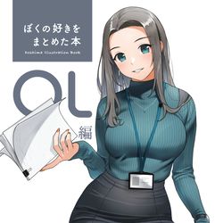 This is a pixiv picture whose title is 同人誌「ぼくの好きをまとめた本 OL編 6」が発売されます！.