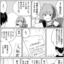 This is a pixiv picture whose title is メスガキ面接官.