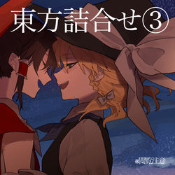 This is a pixiv picture whose title is 東方欲張りセット.