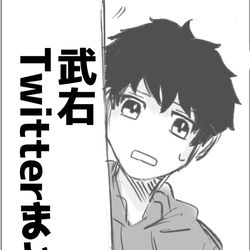 This is a pixiv picture whose title is 武右いろいろ詰め込みまとめ（なんでも大丈夫な人向け）.