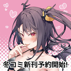 This is a pixiv picture whose title is C99新刊予約開始.