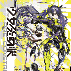 This is a pixiv picture whose title is 【#C99 新刊】少女発動機 PRE_CONSTRUCTION.