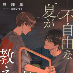 This is a pixiv picture whose title is 表紙絵.